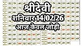 Sridevi trick today, sridevi matka chart, satta matka sridevi, sridevi matka trick today ll