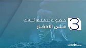 ٣ خطوات لتعلم أبناءك على الادخار