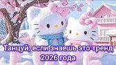 🍏💚Танцуй если знаешь этот тренд 2025 года 💚🍏