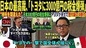 [Overseas Reactions] Mexican government attempts to forcefully collect 300 billion yen from Toyot...