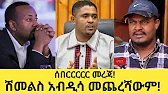 እልልልልል የድል ዜና ሰበር! | Ethiopian news today | feta daily | anchor media | ethio forum 23 February 2026