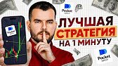 The Best 1-Minute Strategy 2026 | How to Trade Pocket Option