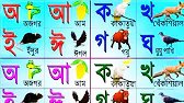 Learn the Bengali alphabet rhythmically. Bengali consonants. Bangla alphabet #bengali alphabet