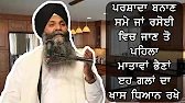 Bhai Sarabjit Singh Ji Ludiyana- Some important rituals | Should be followed in every home
