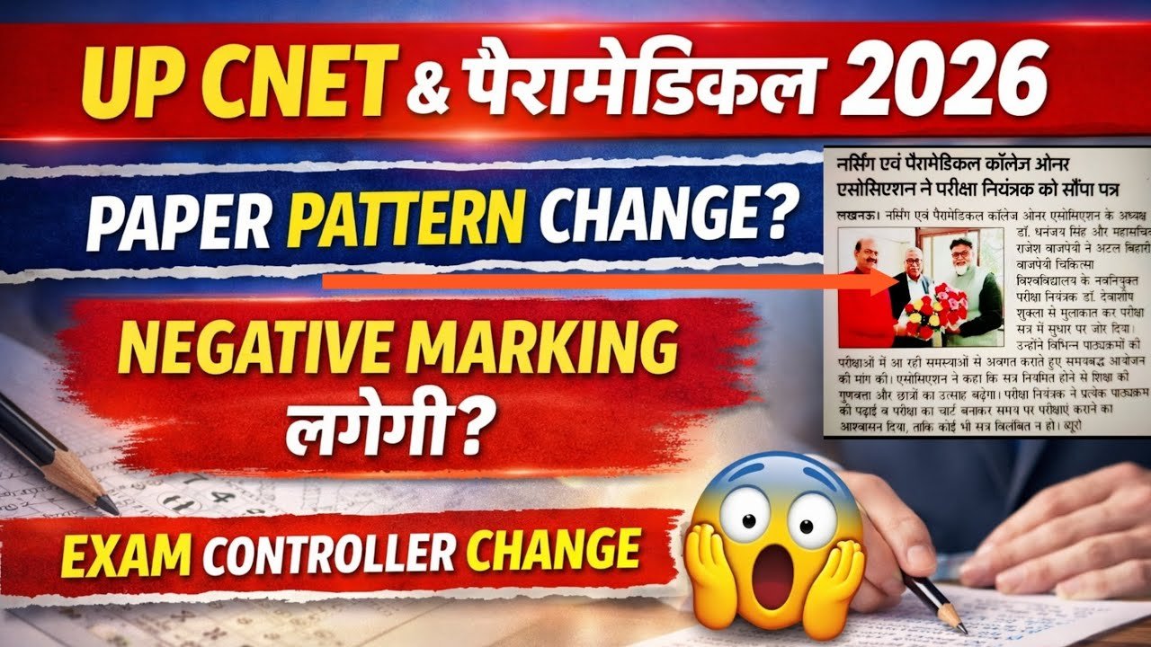 UP CNET पैरामेडिकल 2026। पेपर पैटर्न CHANGE ?। negative marking लगेगी।exam Controller बदल गए 😱।ABVMU