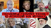 Почему Трамп тянет с атакой на Иран? Публикация файлов Эпштейна доказывает антиизраилизм Эпштейна