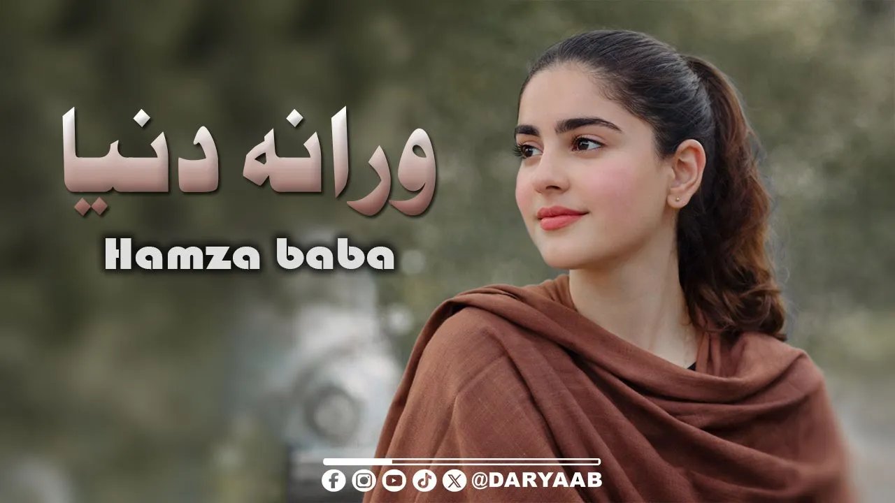 Pashto New Song Hamza Baba Ghazal | Pashto Sad Song | Pashto songs 2026 | New Pashto Song | Ai Cover