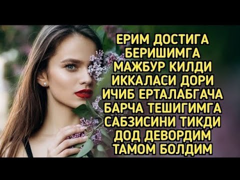ЕРИМ НИ ДОСТИ БИЛАН