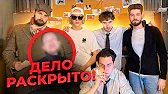 ПОЛНОЕ РАССЛЕДОВАНИЕ ХАЗЯЕВ, КТО ВОР? (парадеевич и кореш, данила горилла, куертов и фраме тамер)