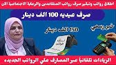 اطلاق صرف عيديه للمتقاعدين والرعاية الاجتماعية لعيد الفطر المبارك تضاف علي الراتب تلقائياً