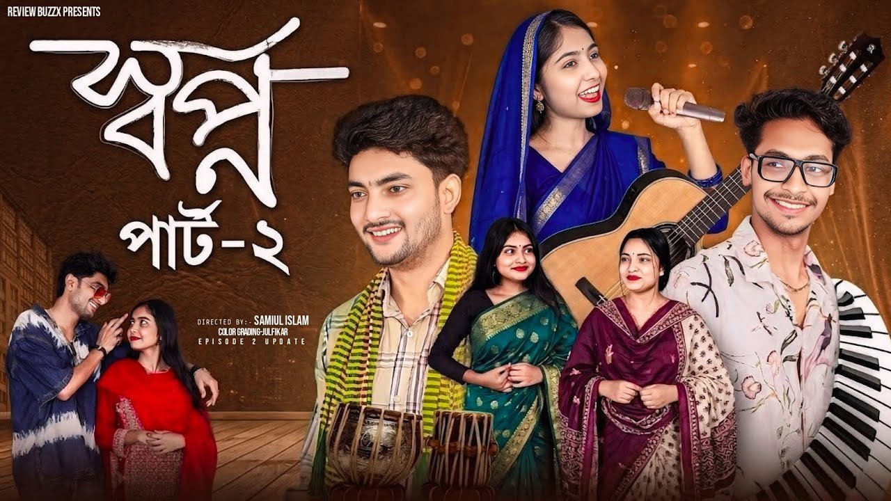 স্বপ্ন ২ | Sopno 2 | New Bangla Natok | Agun & Sathi | Toni & Salma | Palli Gram Tv New Video