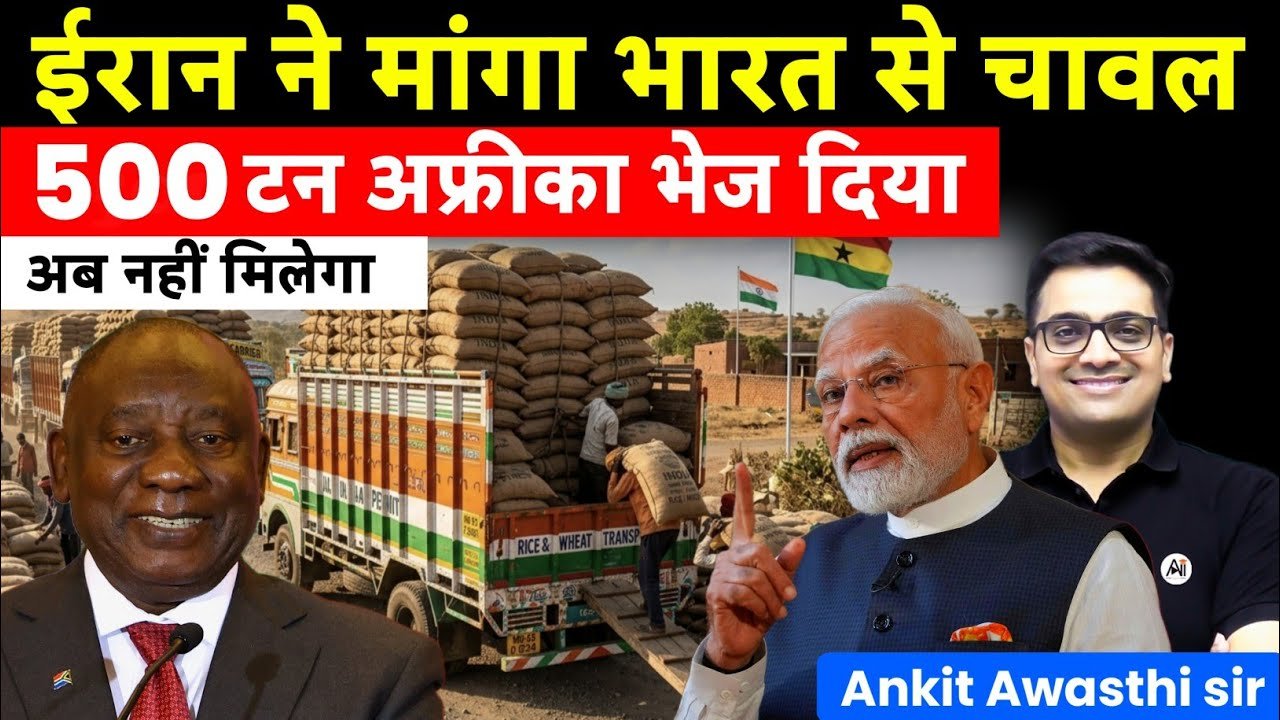 India Suddenly Sends 500 Metric Ton Rice to African Mozambique excepts Iran | Ankit Awasthi Sir