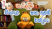 garfield 3 stories Sinhala Dubed / ගාෆිල්ඩ් කතා තුනක් එකදිගට / Garfield Sinhala Cartoon Dubed (Ep-1)