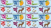 Learn vowels and consonants in rhythm. Bengali consonants. Bangla alphabet #bengali alphabet
