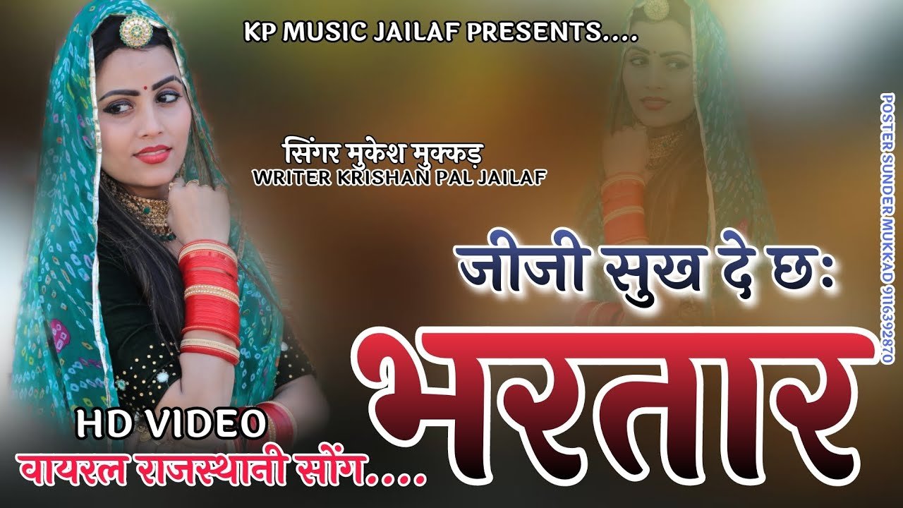 जीजी सुख दे छः भरतार , मुकेश मुक्कड़ वायरल सोंग/ वायरल तर्ज़ सोंग 2024 jiji sukh de chh bhartae