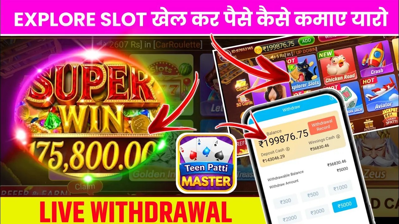Teen Patti Master Withdrawal Kaise Kare | Teen Patti Gold withdrawal balance cannot exceeded |
