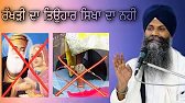 Is Rakhi a Sikh Festival? Must Watch! New Katha Bhai Sarabjit Singh Ji Ludiyana।ਰਖੜੀ ਸਿਖਾਂ ਵਾਸਤੇ ਨਹੀ