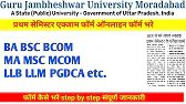 Gju exam form 2025 || guru jambheshwar university exam form 2025 || gju exam form kaise bhare