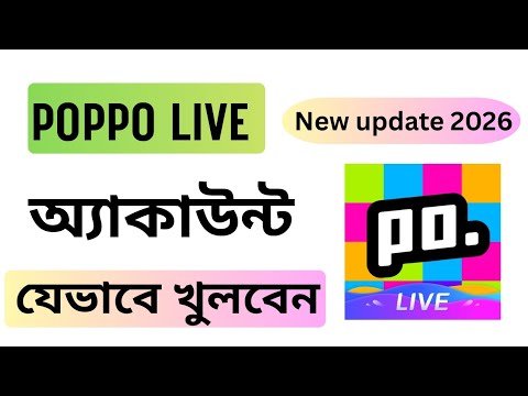 Poppo live er account kivabe khulbo