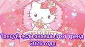 🌳💚Танцуй если знаешь этот тренд 2025 года 💚🌳