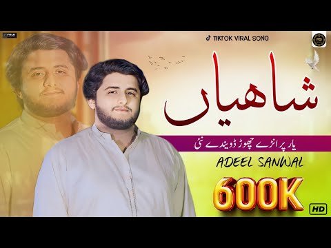 Shahian Tey Dhol Metha Manr | New Official Song | Adeel Sanwal Official