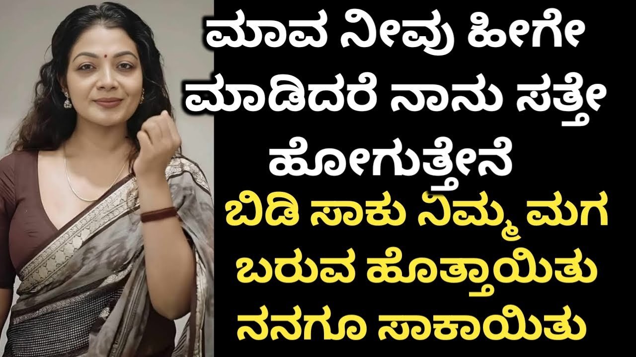 Kannada kathegalu -14 #lessonablestory #emoti...