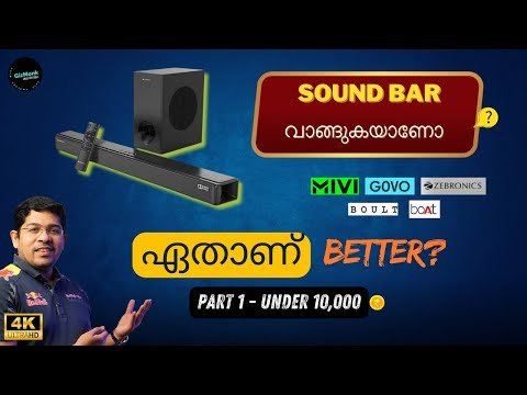 Part 1 - Soundbar - ഏത് വാങ്ങണം? | ഏത് വാങ്ങരുത്? | SoundBar Buying Guide 10K - Malayalam #soundbar