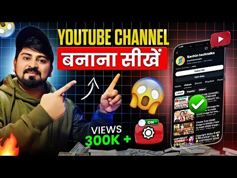 YOUTUBE CHANNEL PHONE से कैसे बनाये 2025 🤩 Yo...