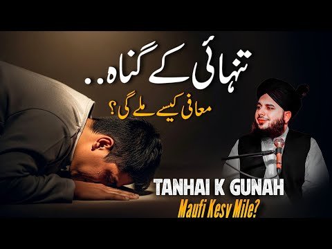 How Will the Sins of Loneliness Be Forgiven? | Most Emotional Bayan by Peer Ajmal Raza Qadri 2026