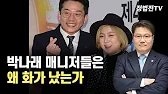 박나래 매니저들은 왜 화가 났는가？