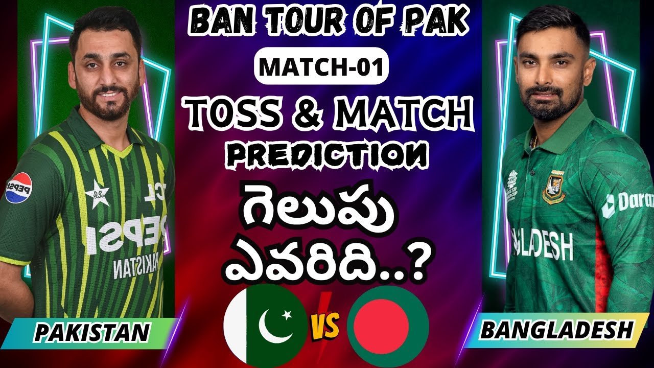 PAK vs BAN Prediction Telugu | 1st T20I 2025 match Prediction | Pakistan vs Bangladesh Match report