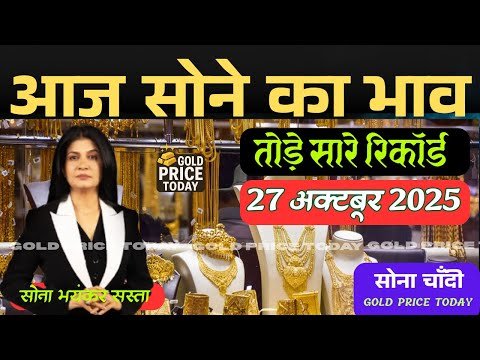 🔥 Gold Silver Price Today 26 September 2025 | 24K, 22K Gold Rate | Silver Hits Record High