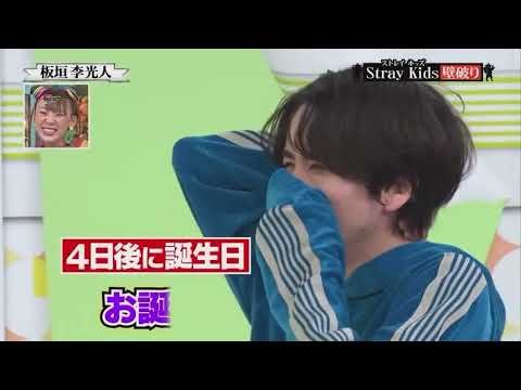 straykids surprised itagaki rihito final part