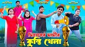 Dihaner Dadir Kusti Khela | দিহানের দাদীর কুস্তি খেলা | dihaner natok | bengali fairy tales | bihar