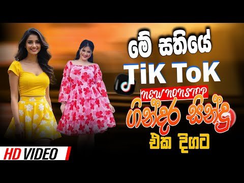 සුපිරිම නන්ස්ටොප් | 2024 New Sinhala Live Sho...